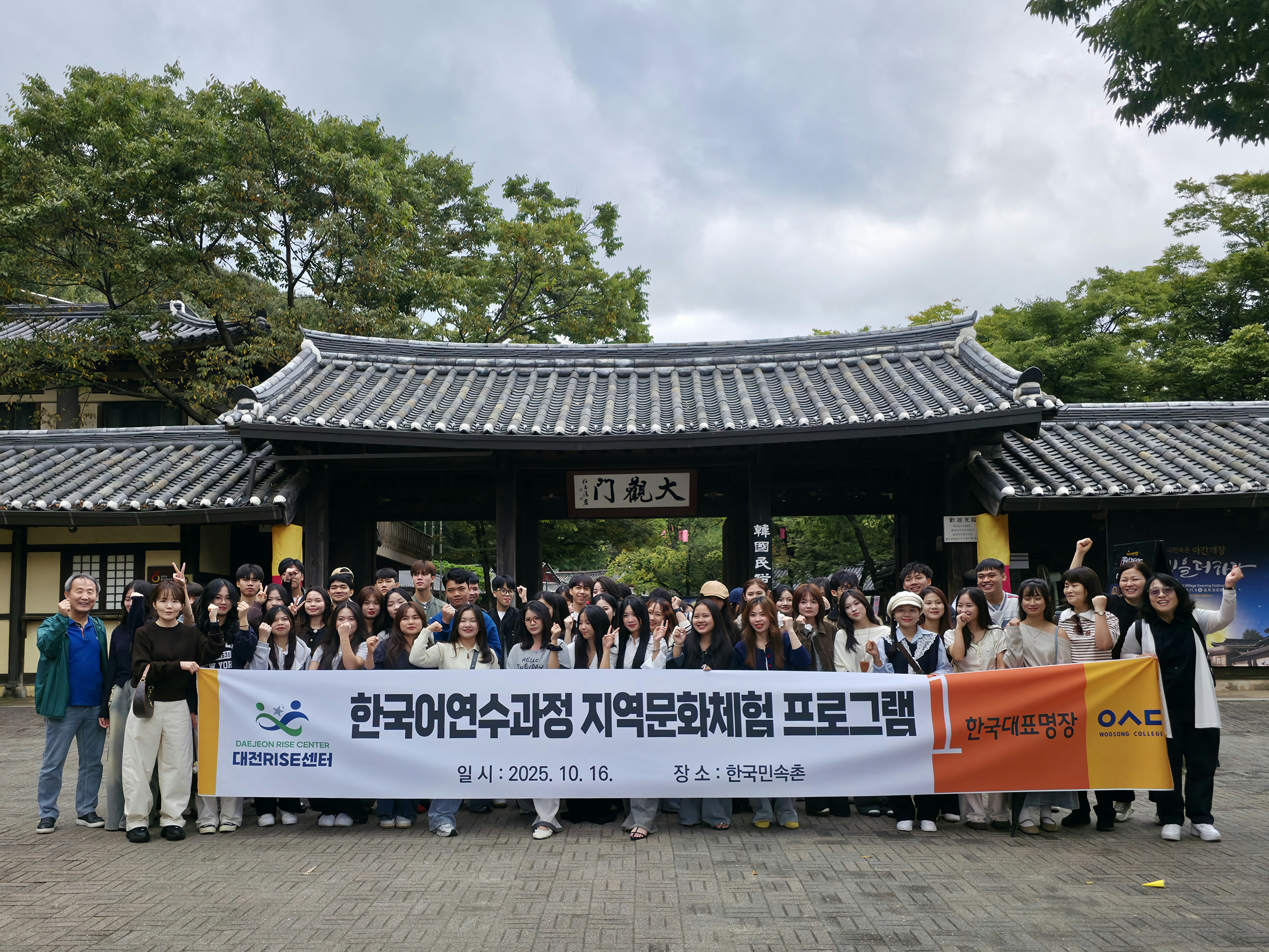 2025학년도 가을학기 문화체험 <한국민속촌>
